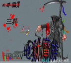 三界與地獄魔族測試版3.9