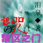 詛咒の禁區(qū)之門1.0正式版(附隱藏英雄密碼)