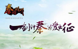 秦時明月 v1.6君臨天下