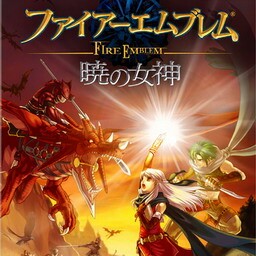 拂曉の女神 第五季正式版Ver2.0