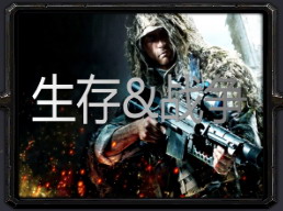 生存&戰(zhàn)爭(zhēng)1.31 傭兵系統(tǒng)