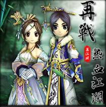 再戰熱血江湖 c.01356