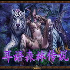 耳語森林傳說V1.1B(附隱藏英雄密碼)