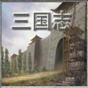 三國列傳6.0威力加強版