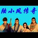 陸小鳳傳奇2.00正式版