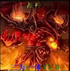 戰(zhàn)神：三為一體V3.0test6