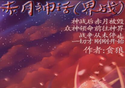 赤月神話3:界戰(zhàn) 3.3正式版