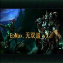 EpMax.無雙譜v3.2+AI