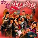 幻想武林外傳1.2正式版
