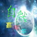 自然嘉年華第Ⅵ版：和諧世界