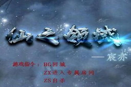 仙之領域 1.0.3正式版