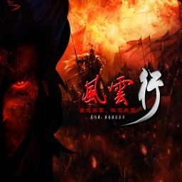 風(fēng)云行v4.27