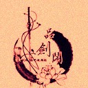 時空之輪 2.6清明圖