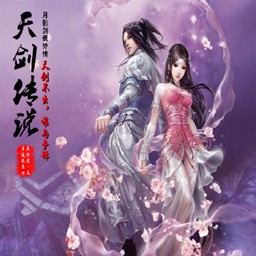 月影劍痕外傳之天劍傳說v1.5