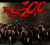 斯巴達300勇士v1.26