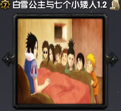 白雪公主與七個(gè)小矮人 1.2