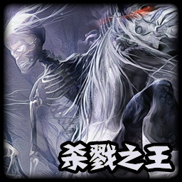 殺戮之王 Ver2.25