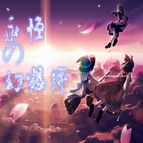 永恒の幻想鄉v2.3正式版