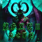 鯊魚黑幫Ⅱ：死亡軍團4.8（血雨腥風版）