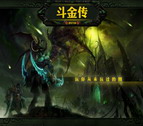 斗金傳V0.46：[重生] 更新！