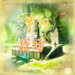 遺跡：夢幻戰場 version2.4s AI