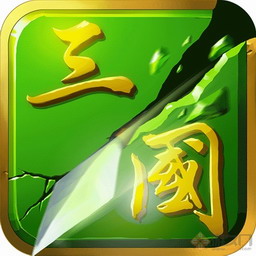 亂世三國(guó)0.2正式版