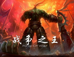 戰爭之王1.01 測試版