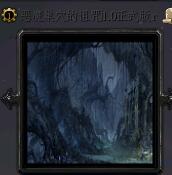 惡魔巢穴的詛咒 1.0正式版