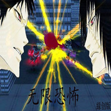 無限恐怖緣創版(圣誕版本)