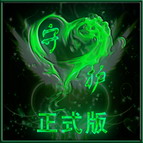 守護天使妹妹 正式版Lv35