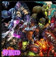 種族TD v1.11