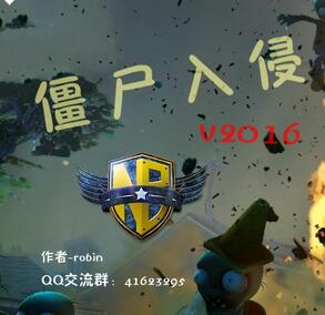 僵尸入侵 v2016-3.2.1修復版