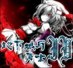 地下城與勇士IV4.8(附隱藏英雄密碼)