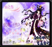 仙之傷2.2.1(附隱藏英雄密碼)