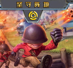 堅守陣地 v1.29