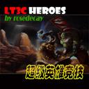 LT3C_HEROES6.01測試版