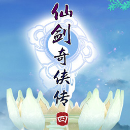 仙劍奇?zhèn)b傳4鎮(zhèn)妖篇V1.06