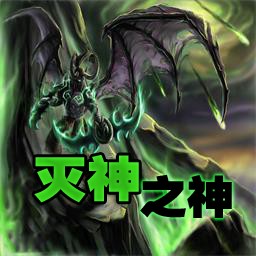 滅神之神2.6(附隱藏英雄密碼)