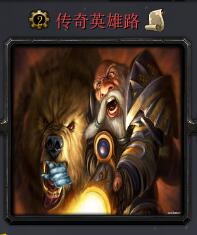 傳奇英雄路1.0