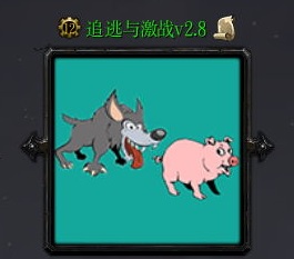 追逃與激戰(zhàn)V2.8