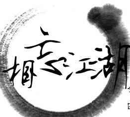 相忘江湖 17.0