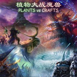 植物大戰魔獸v2.2