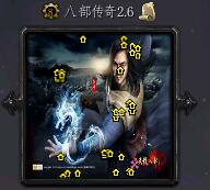 八部傳奇 2.87