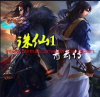誅仙I之青云傳 1.06