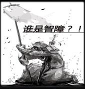 誰是智障 地下城探險v2.0正式版