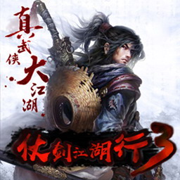仗劍江湖行III v1.0.0