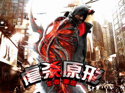 虐殺原形v1.1.2