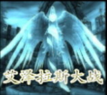 艾澤拉斯大戰 測試版
