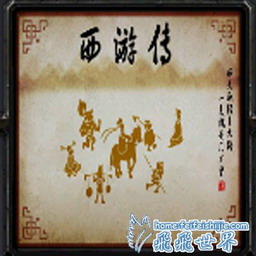 鳳皇系列-西游傳v32季