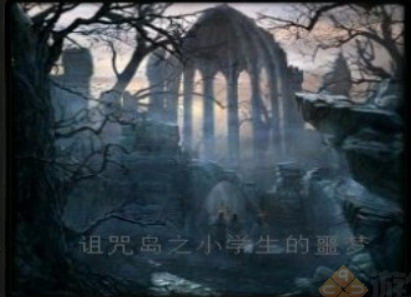 詛咒島之小學(xué)生的噩夢v1.0
